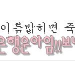 ★★<b>오잉</b>댓놀이여기잉네?2★★