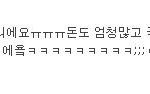 쉴드력 패기甲ㅋㅋㅋㅋㅋㅋㅋㅋㅋㅋㅋㅋㅋㅋㅋㅋㅋㅋㅋㅋㅋ