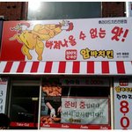 ★사진有>한번먹으면 빠져<b>나올</b>수없는 치킨집발견!!!!