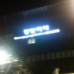 ◆사진多◆부산남자의 나홀로 서울 여행기(스압주의)