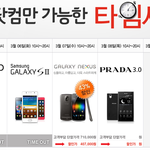 얼마전 갤2 샀는데 올레닷컴에서 <b>타임세일</b> 하네요.. 쩝