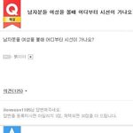 <b>남성</b>분들 여성볼때 어디부터 보시나요?