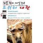 트윗<b>대란</b>