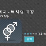 짝사랑하는님들아 <b>짝지</b> 라는 어플알어?