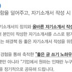 자기소개서!!!!! 팁 여기 있습니다 ㅋㅋㅋㅋㅋㅋ