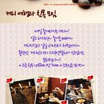 홍대) 커피 프린스 ~ 일일 커피 체험 과 친목 모임에 <b>초대</b>합니다.