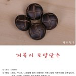 거북이모양<b>단추</b>- 예쁜<b>단추</b>