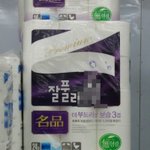 명품 <b>휴지</b>