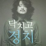 리브로에서 포인트로 산 ㅋㅋ 닥치고 정치 리뷰 !!