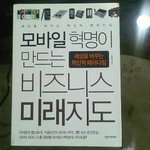 리브로 리뷰 고급정보! 모바일혁명이 만드는 비지니스 미래지도  ...
