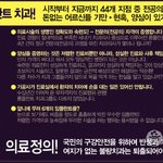 [유디치과]유디치과, 룡플란트치과에 노인환자 뺏기 <b>선전</b>포고(?)...