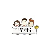 내인생은 무리수 1화 (웹툰)