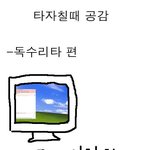 ♥♥♥♥♥사진有느님 <b>타자</b> 칠떄 공감