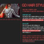 권지용 헤어컬러피스 협찬