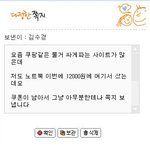김수경!!!!!!!!!!!!!!쿠폰좀그만보내라!!!!!!!!!!...