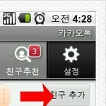 ★★★★★<b>카카오톡</b> 친구추천 공감★★★★★