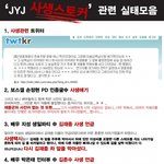 보스지 pd, 지성이말한 jyj 사생