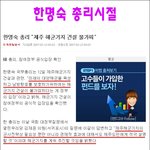 제주해군기지: <b>반대</b>를 위한 <b>반대</b>