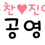 ★★★비원에<b>이포</b> 공커 투표결과★★★