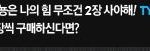 11번가에서 탑뇽의 파워 <b>증명</b>