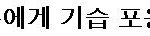 이기자 엿먹입시다 (빂필독)