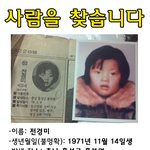 ★톡커 여러분들 사람을 찾고 있습니다!!! 제발 도와주세요!!!...