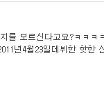 <b>b1a4</b>모르면욕먹는구나..