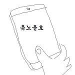 동방신기한테 전화가왔어요