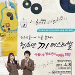 청소년이라면 누구나~! 청소년 끼 페스티벌!