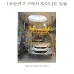 1초동안 지구에서 일어나는 <b>일들</b>