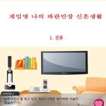 ★<b>연애</b>시뮬레이션 <b>최악</b>의 엔딩★