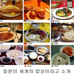 ☆★☆ 일본의 <b>밥상</b>드립 ☆★☆