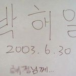 이래저래 유명했던 연예인 싸인들