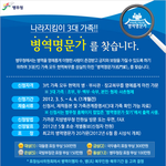 2012년도 나라지킴이 3대 가족!! 병역명문가를 찾습니다