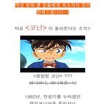 30년만에 <b>부활</b>하는 리메이크된 <코난>
