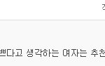 네이트녀의 패기 ㄷㄷㄷ