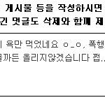 한<b>유저</b>가 왕따를 때리고 자랑이라며 쓴글.