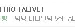 빅뱅 intro(<b>alive</b>)