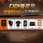아이템매니아 뭐?디아블로3한정판<b>dvd</b>준다고?ㅋㅋㅋㅋ