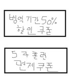 비 군필<b>자면</b> 받고싶은 쿠폰