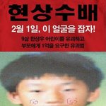 현상<b>수배</b>