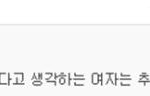 <b>형들</b> 네이트여자들 다이쁘니까 솔직히 까지말자