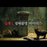 충격적인 인류멸망 영상공개! 극비 유출된 인류멸망의 세가지 <b>징후</b>!!!