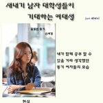 남자들의 기대와 현실..