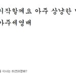 우리 뷮들 말투 쌔껍다고 한 사람들 다 봐<b>주세</b>영배