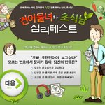 게이라고 오해하지마! <b>초식남</b> 테스트