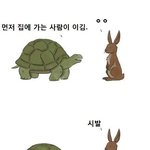 먼저 집에 가는 사람이 이김