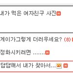 ㅋㅋㅋ방금여자친구먹엇다고올린새.기얔ㅋㅋ