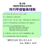 제3회 대한민국 청소년 자기<b>주장</b> 발표대회