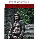 글레디에<b>이터</b>급 시원시원한 액션영화 예고편 영상!